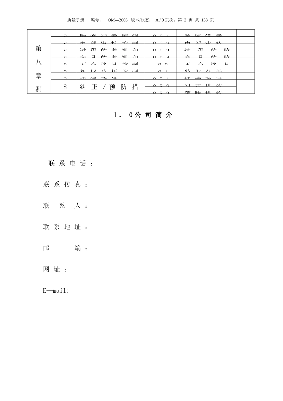 广州市XX服装有限公司质量手册(2)_第3页