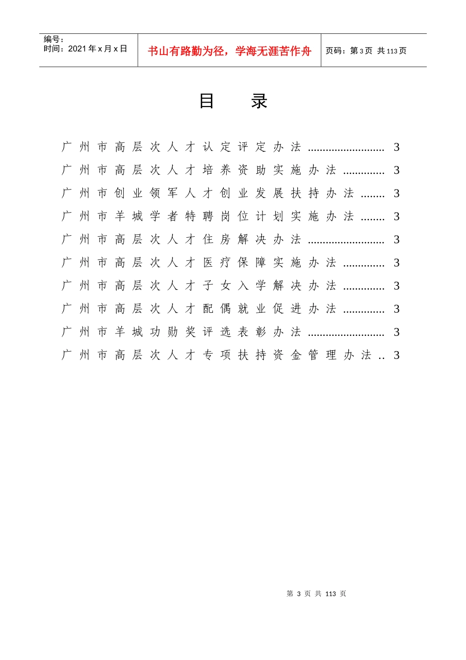 广州市人才管理配套办法_第3页
