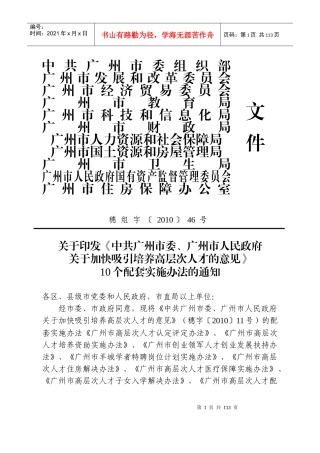 广州市人才管理配套办法