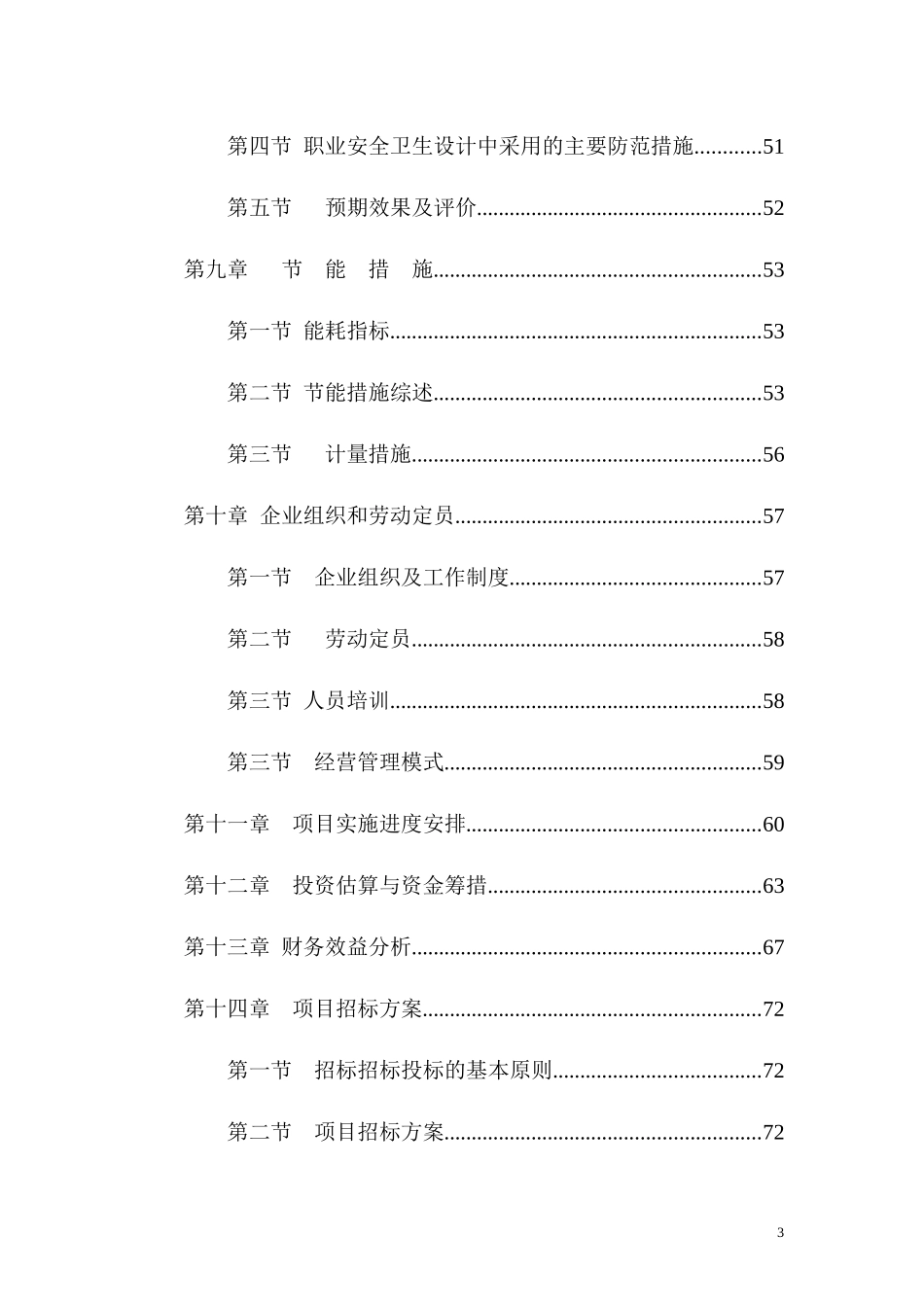 年产30万吨饲料厂建设项目可行性研究报告_第3页