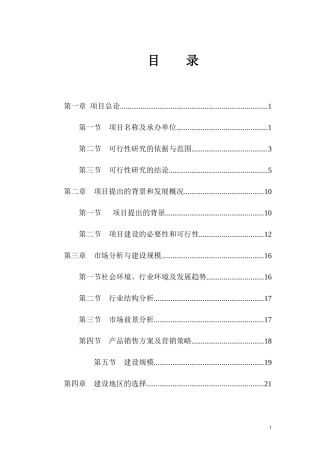 年产30万吨饲料厂建设项目可行性研究报告