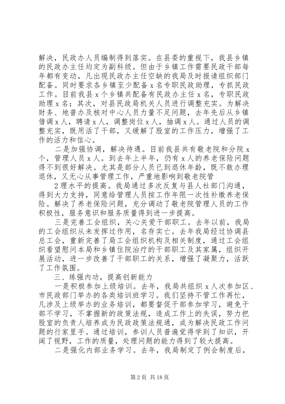 (发言)抓好队伍建设夯实工作基础助推民政事业创新发展_第2页