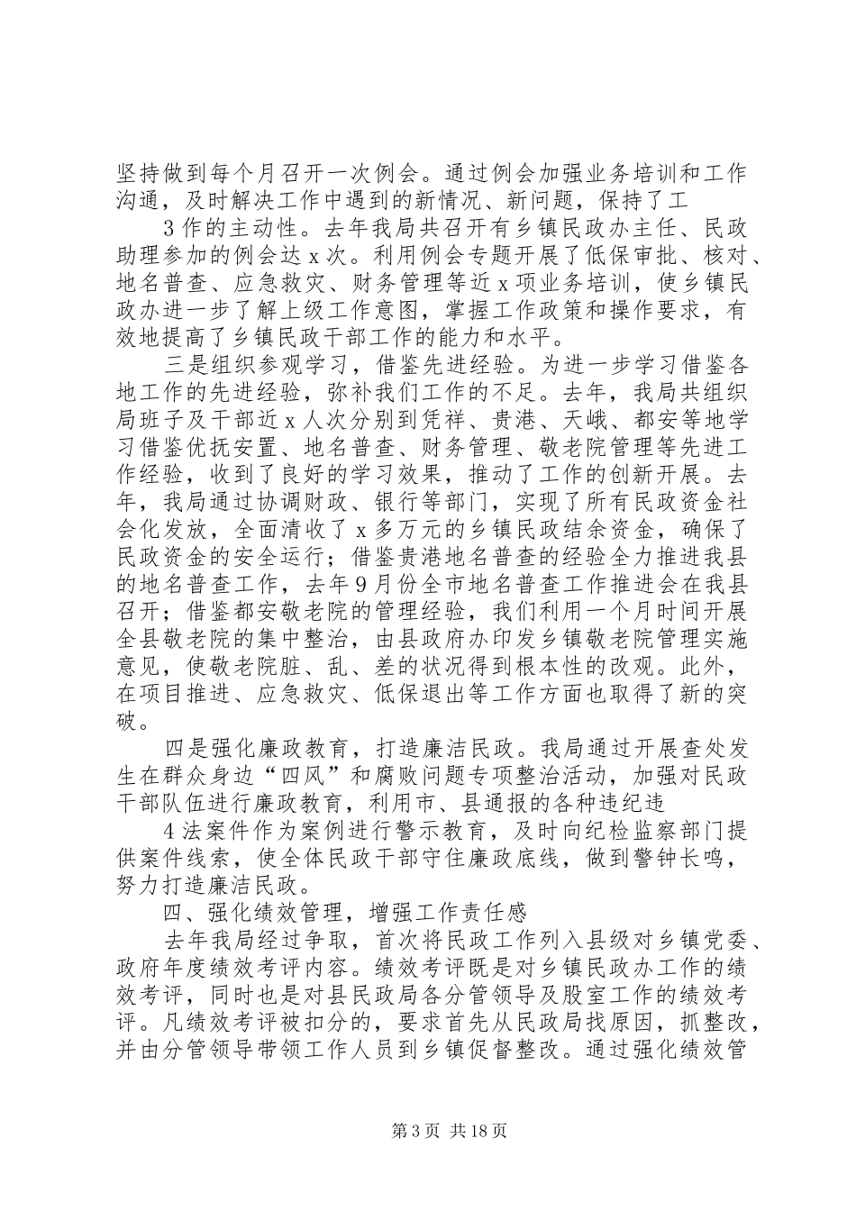 (发言)抓好队伍建设夯实工作基础助推民政事业创新发展_第3页
