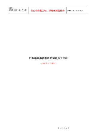 广东某公司团员工手册