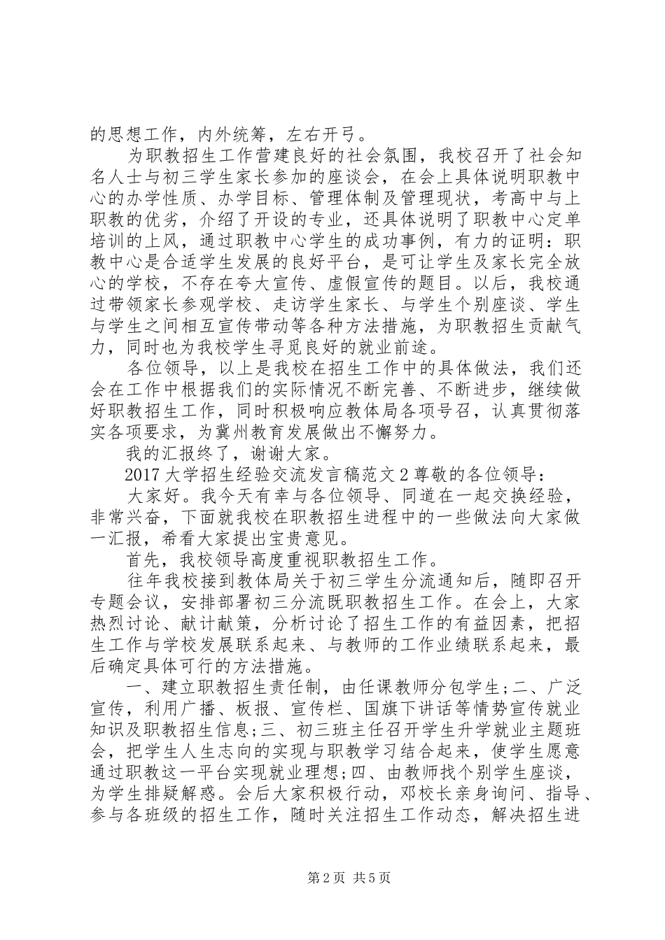 20XX年大学招生经验交流发言_第2页