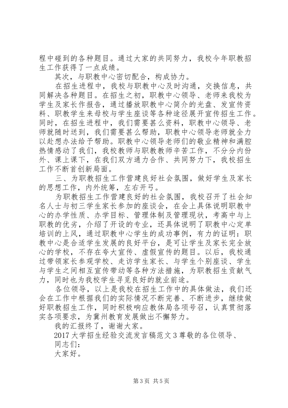 20XX年大学招生经验交流发言_第3页