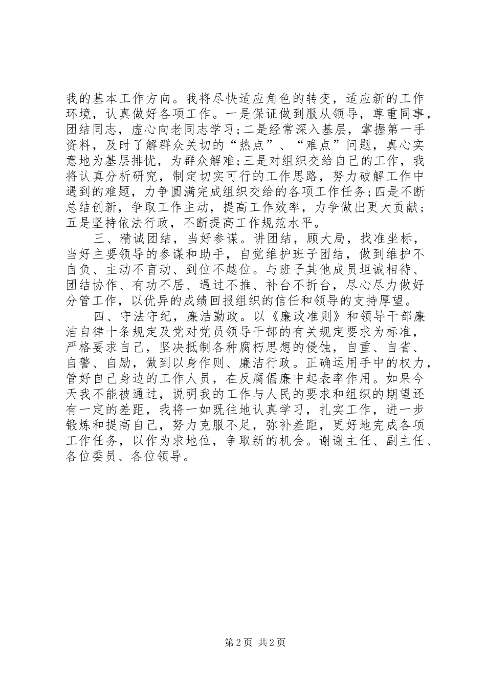 副县长在人大常委会上的就职发言稿_第2页