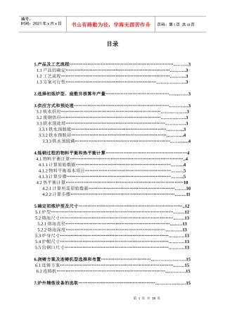 年产100万吨重轨钢可行性研究