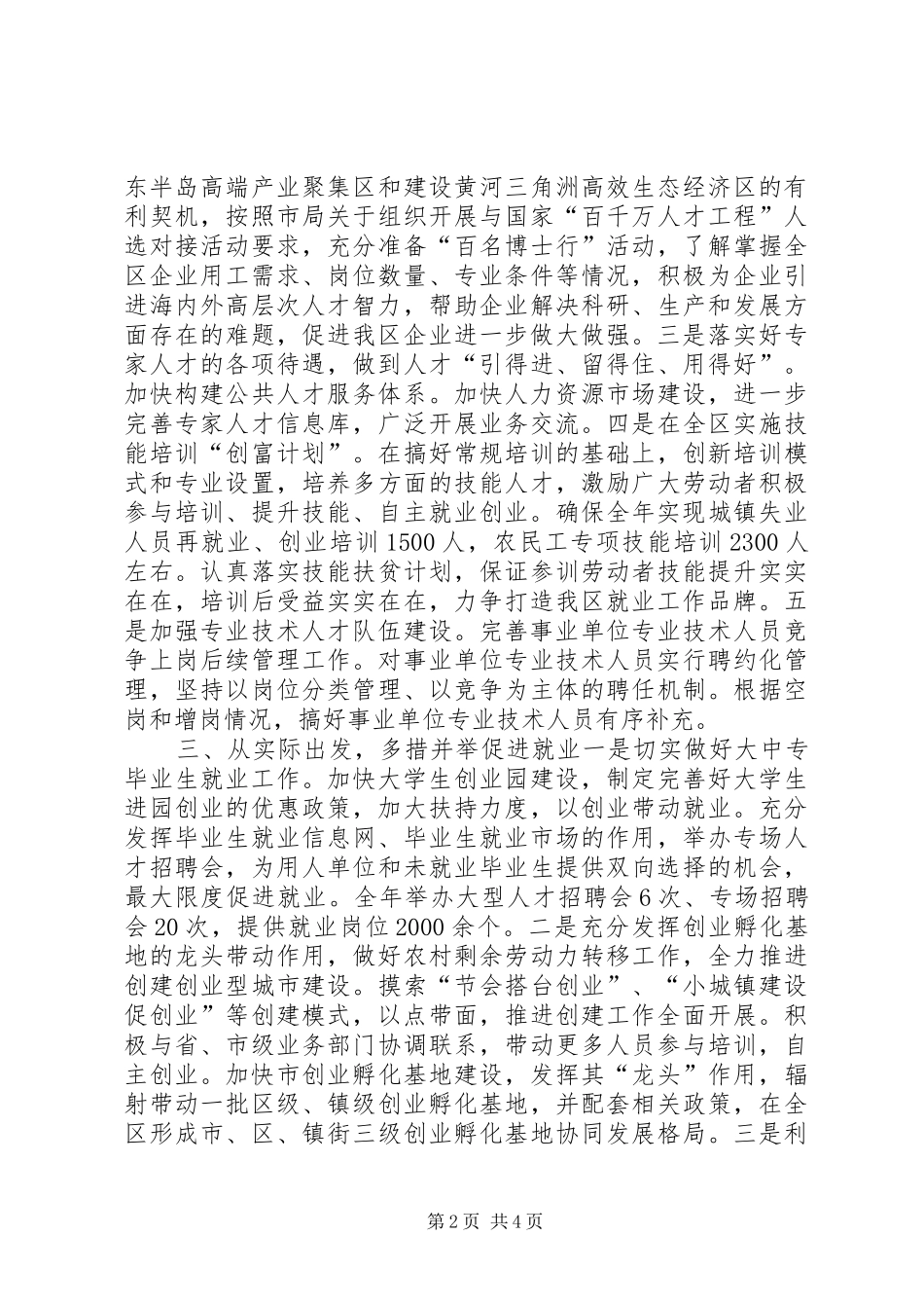 区人保局座谈会典型发言材料提纲范文_第2页