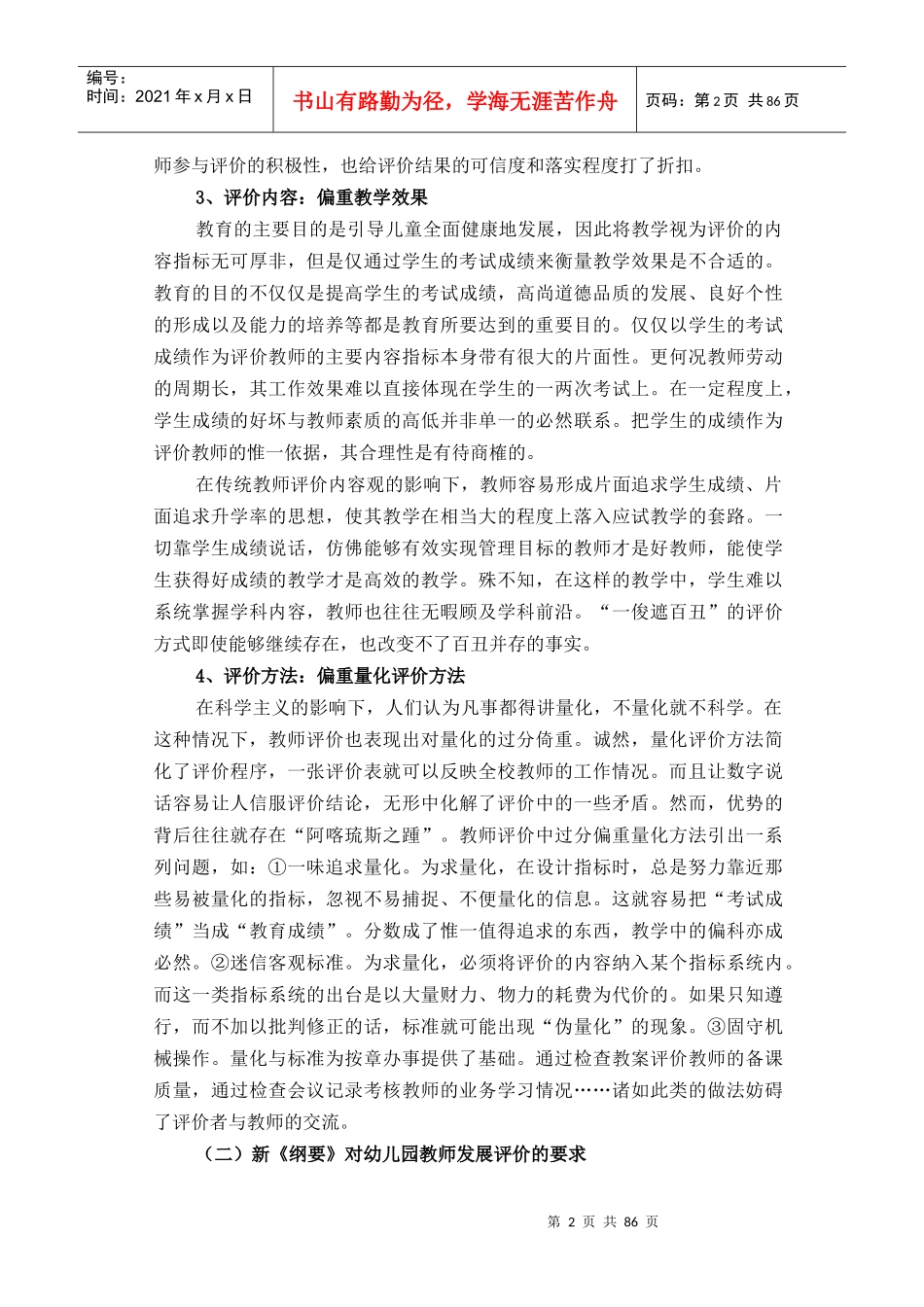 幼儿园教师发展性评价的探讨与实践_第2页