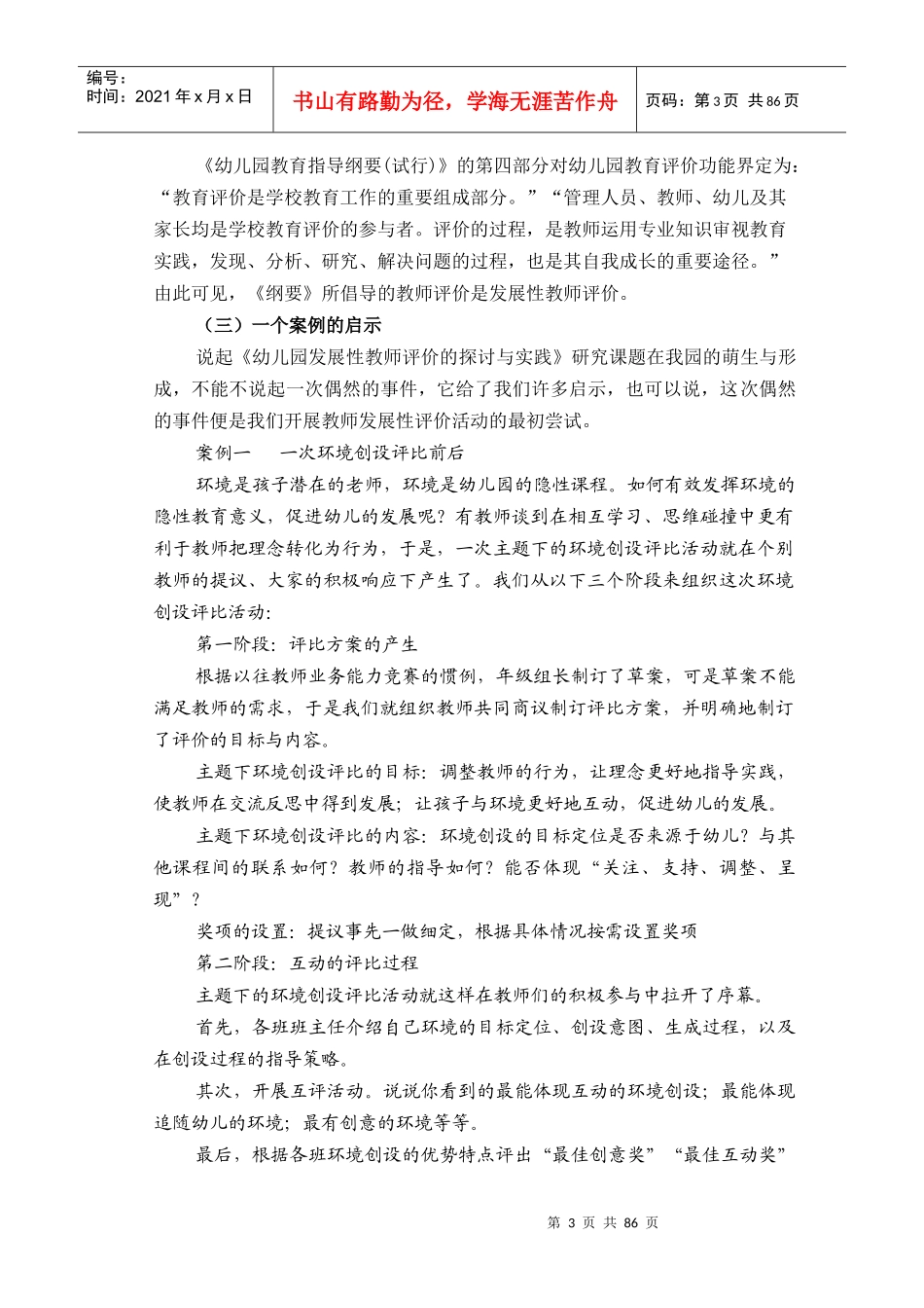 幼儿园教师发展性评价的探讨与实践_第3页