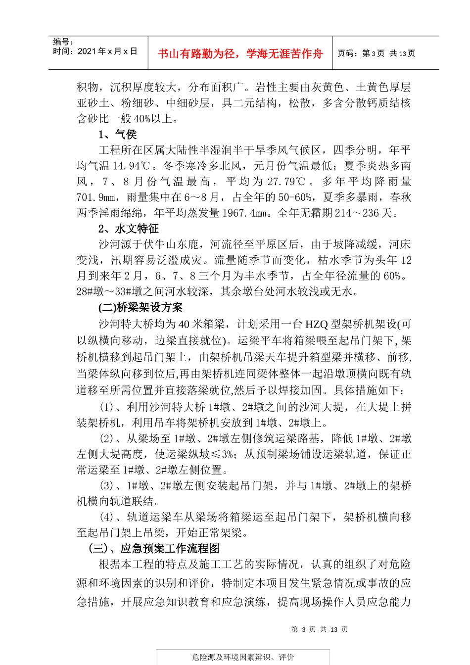 平临公路沙河大桥施工应急救援预案_第3页