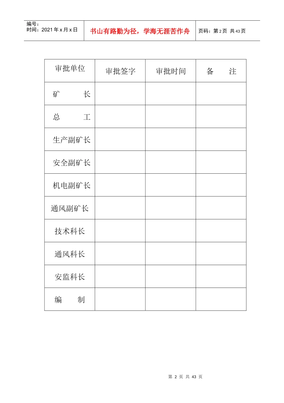 应急救援预案(现用)_第2页