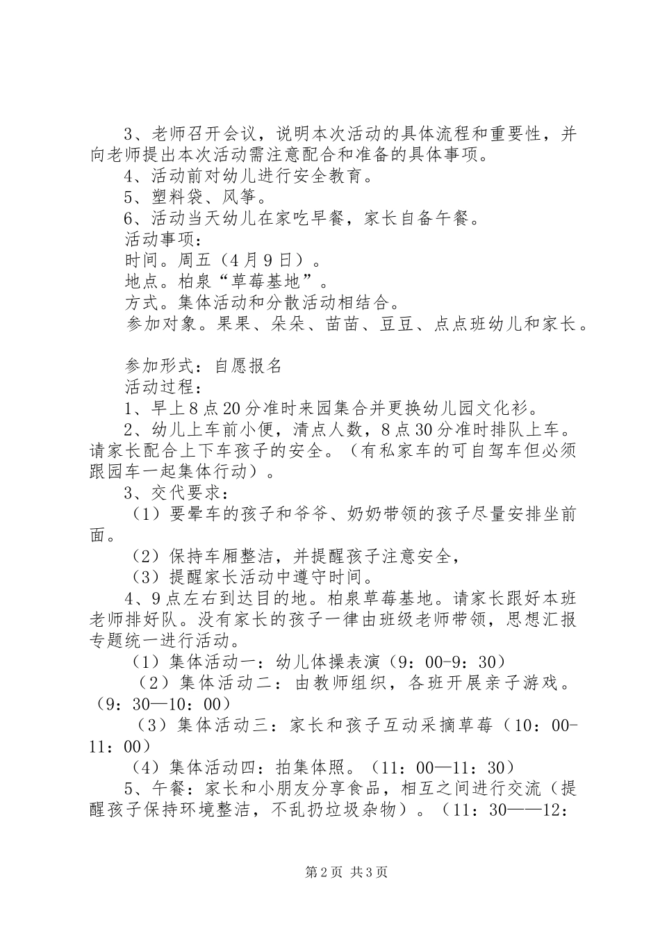 20XX年外出活动方案郊游_第2页