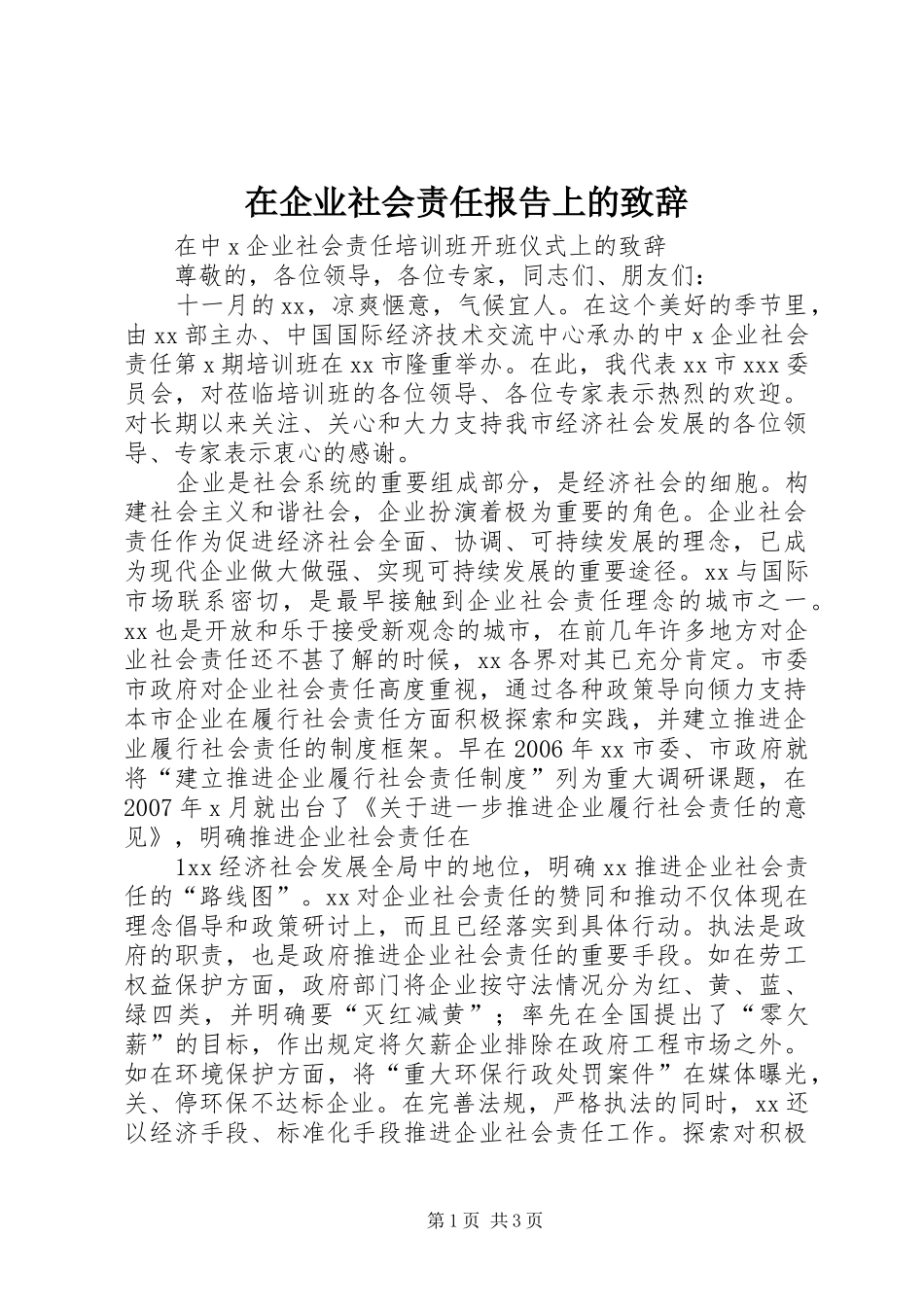 在企业社会责任报告上的致辞演讲(5)_第1页