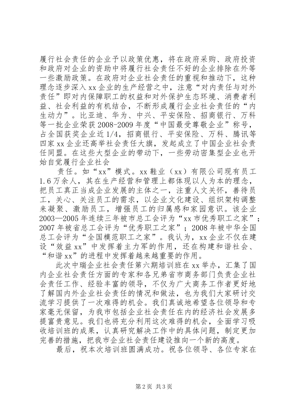 在企业社会责任报告上的致辞演讲(5)_第2页