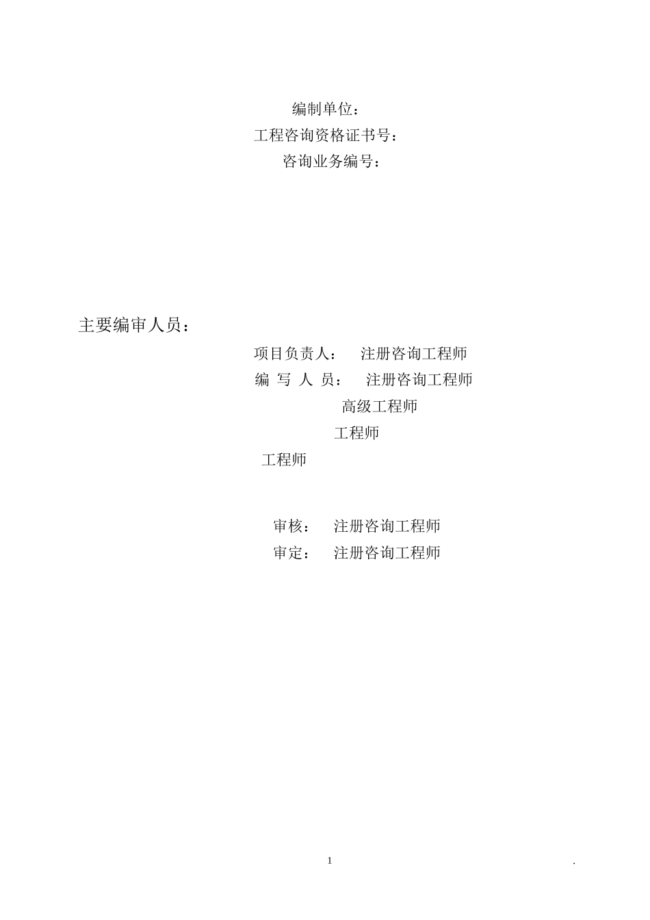 度假村项目申请报告_第2页