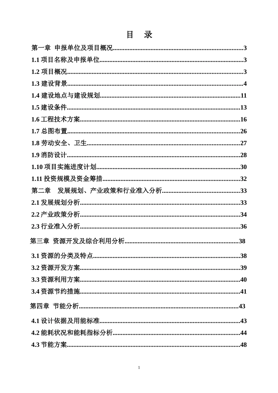 度假村项目申请报告_第3页