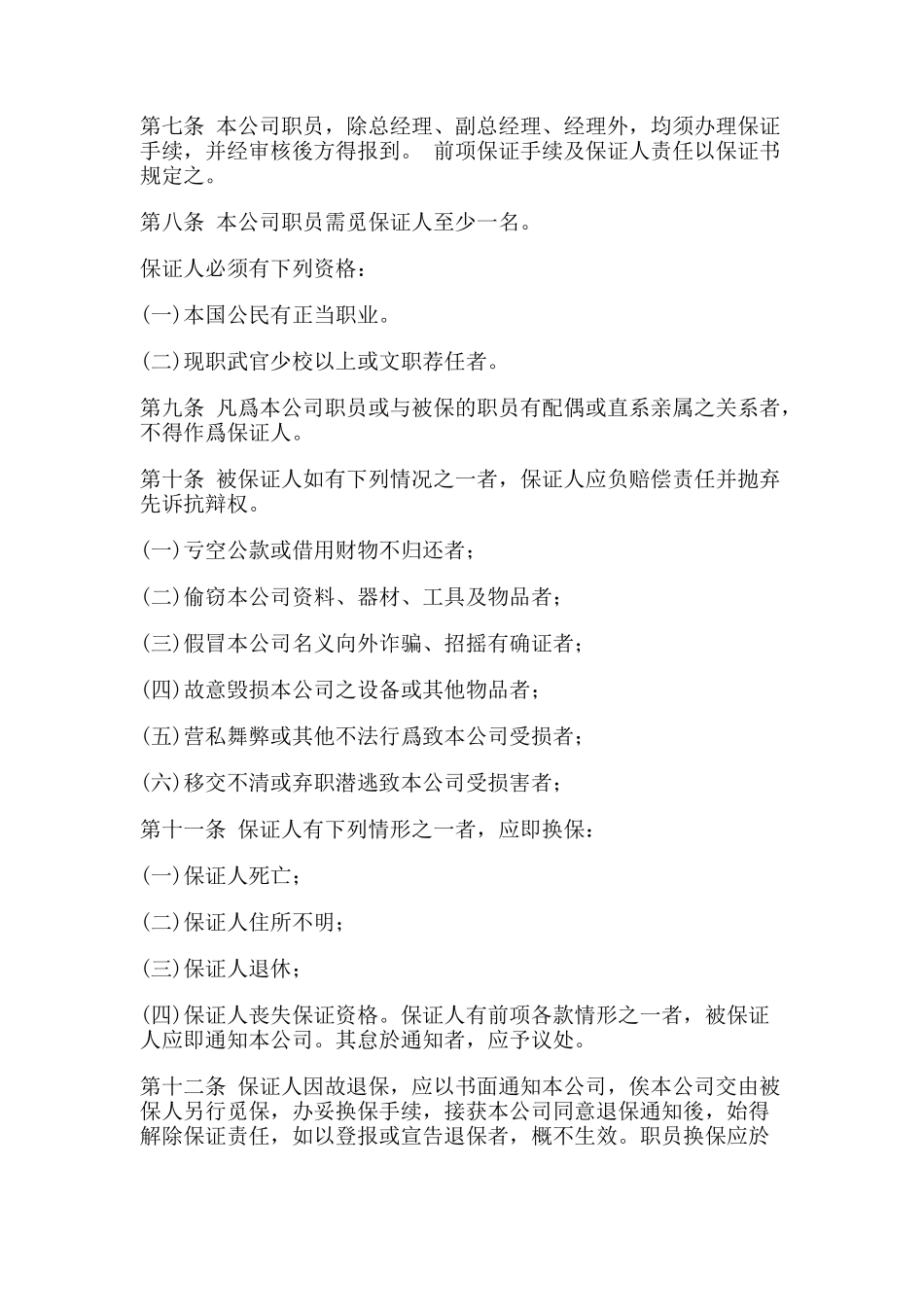 广告股份有限公司人事管理规章(doc22)_第2页
