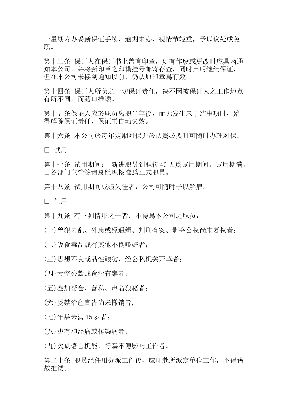 广告股份有限公司人事管理规章(doc22)_第3页