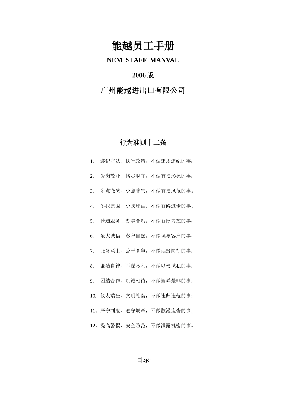 广州某进出口有限公司员工手册_第1页