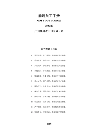 广州某进出口有限公司员工手册