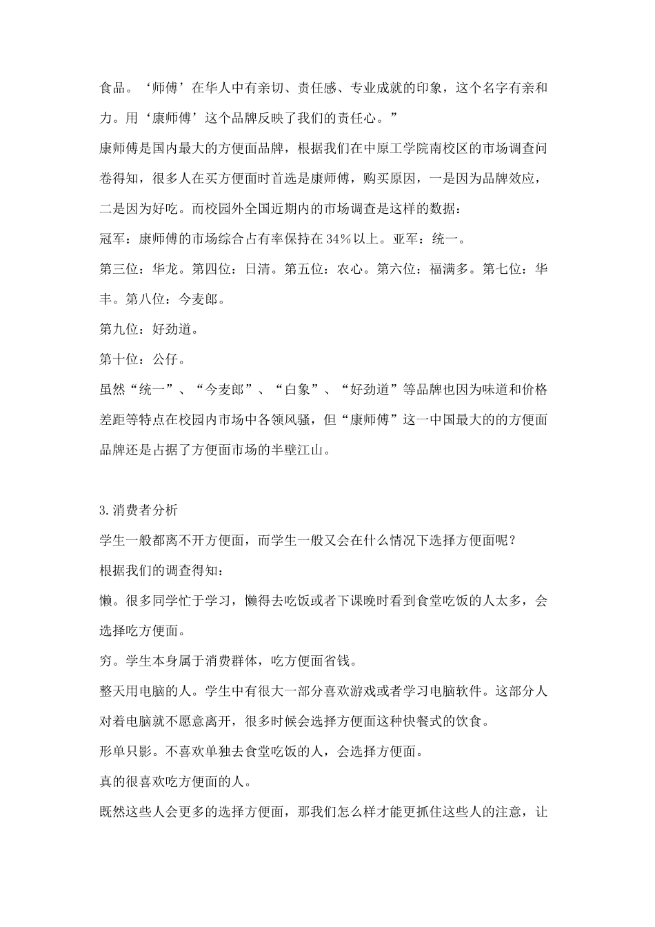 康师傅广告策划书(DOC11)_第2页
