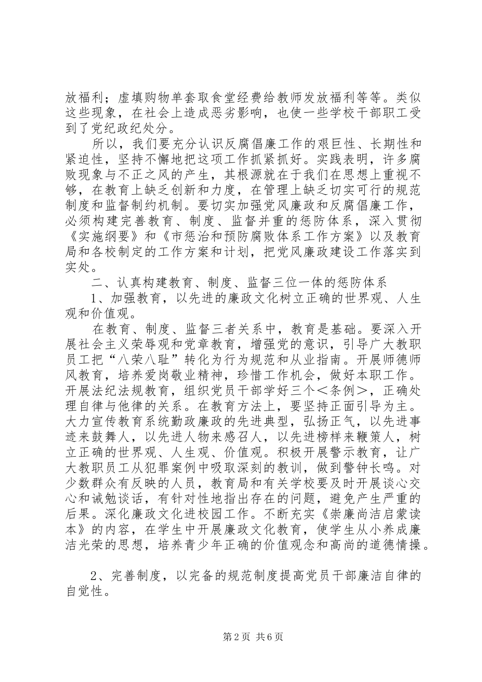 副局长在第二次教育动员会发言稿_第2页