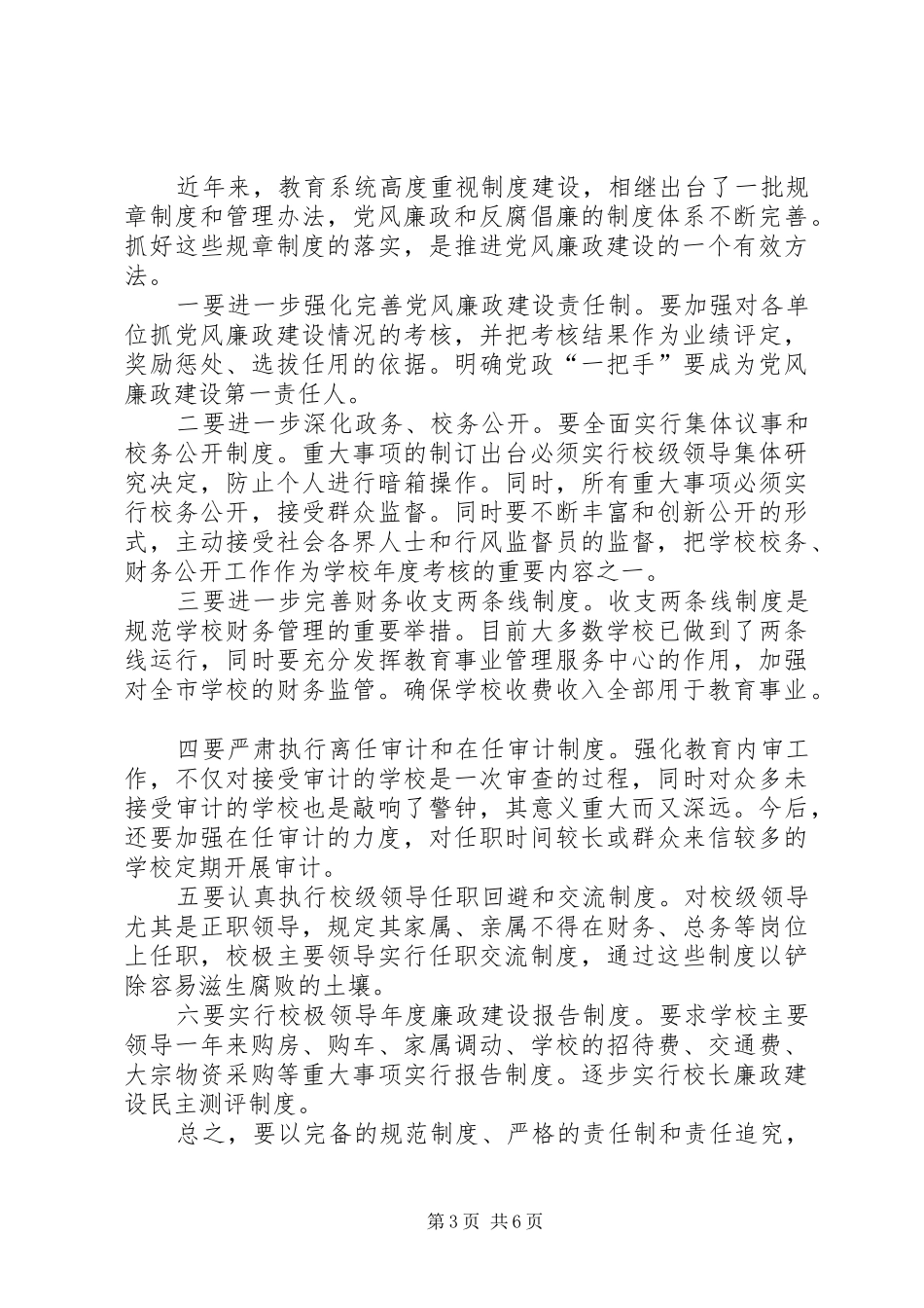 副局长在第二次教育动员会发言稿_第3页
