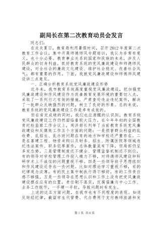 副局长在第二次教育动员会发言稿