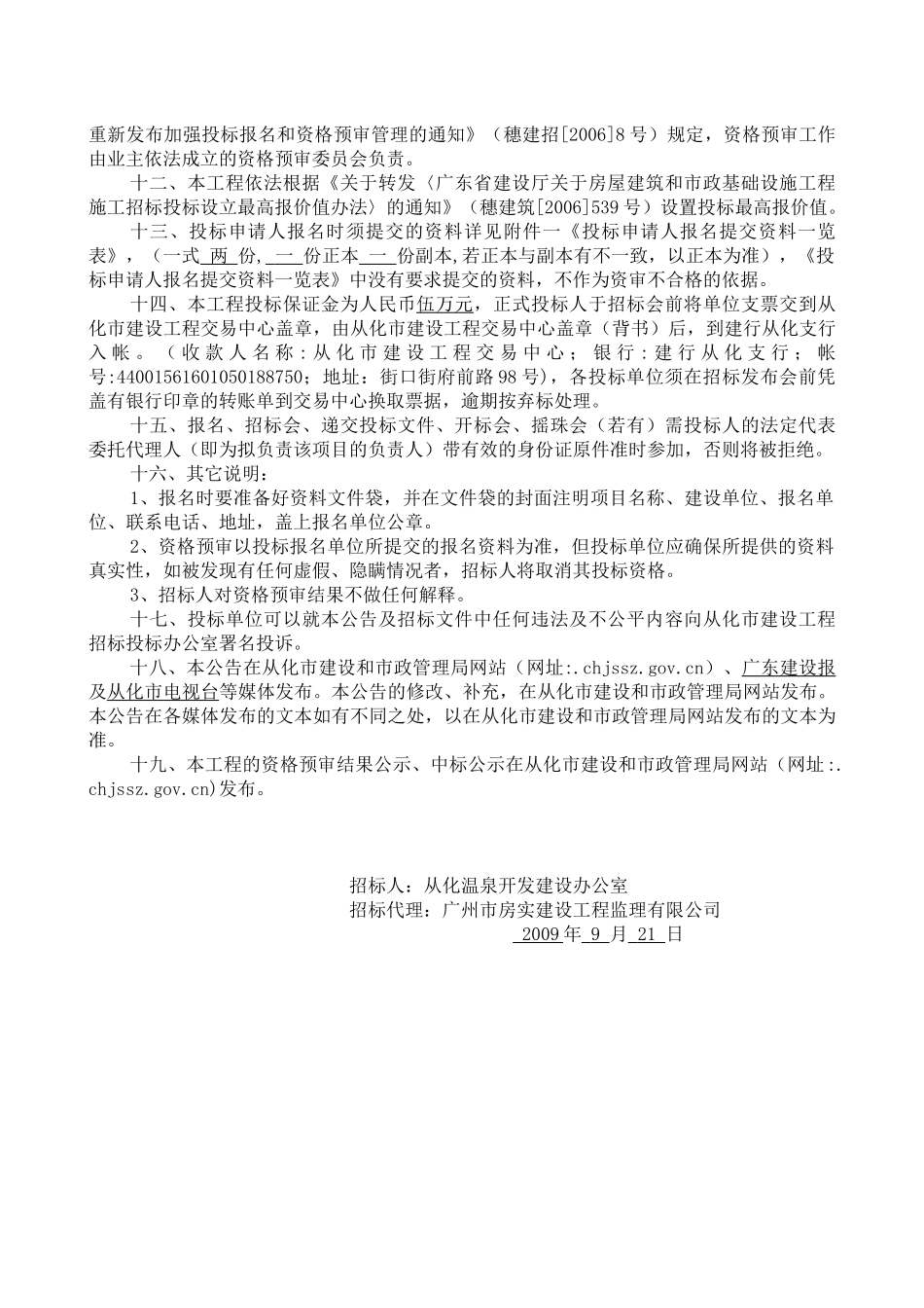 广州某永久用电工程施工招标公告_第3页