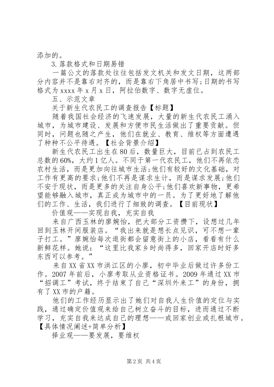 XX年黑龙江公务员考试申论备考：手把手教您学会写发言_第2页