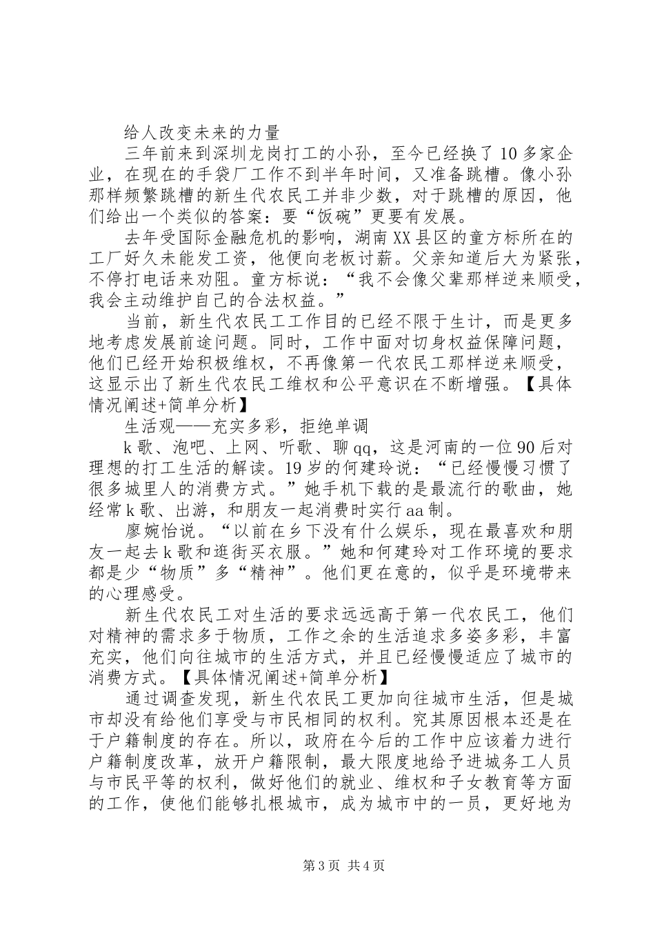 XX年黑龙江公务员考试申论备考：手把手教您学会写发言_第3页