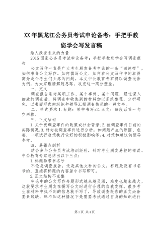 XX年黑龙江公务员考试申论备考：手把手教您学会写发言