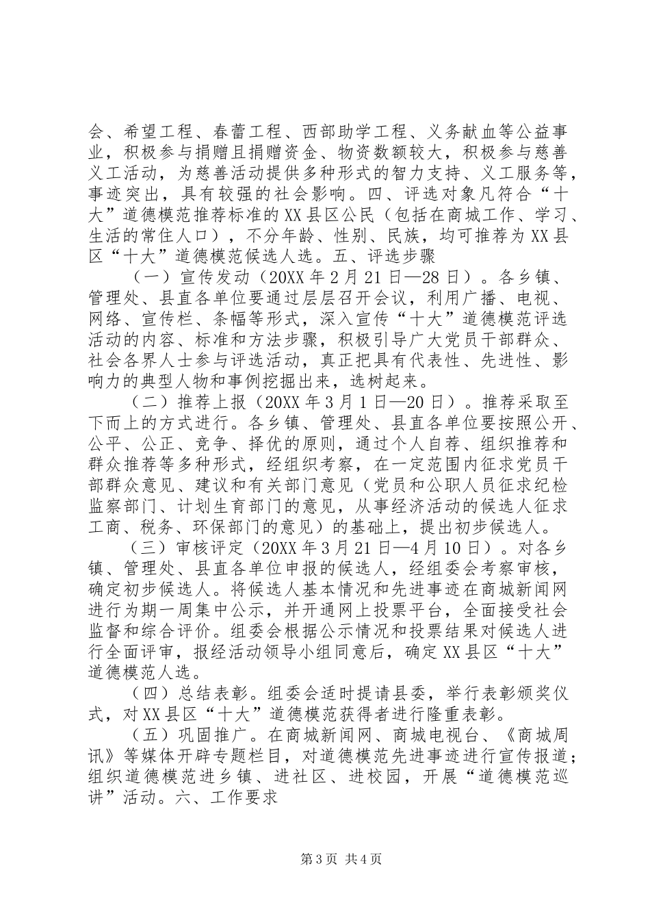 倡树五种文明新风道德模范评选方案_第3页
