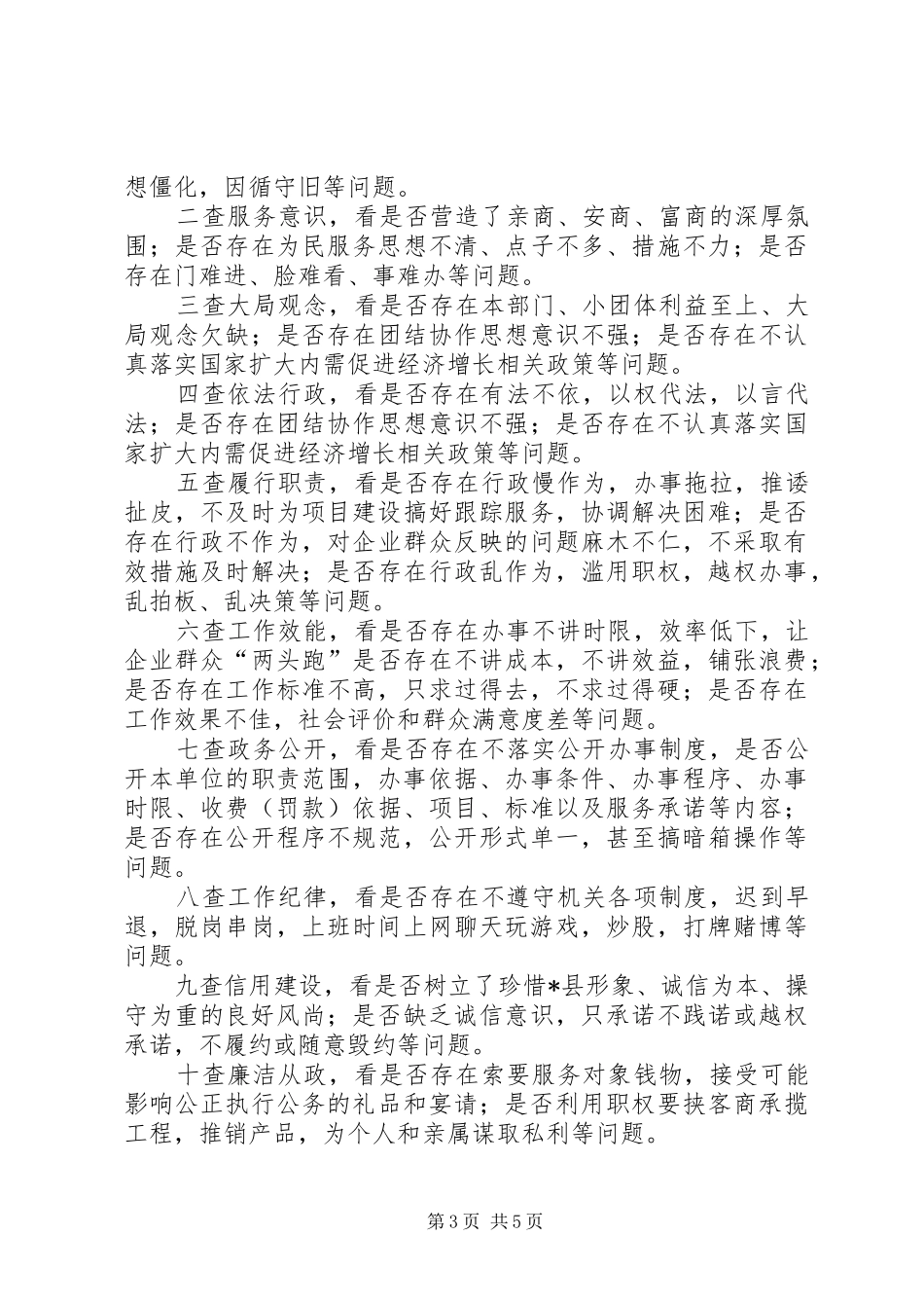 建管局双治双促活动实施方案_第3页