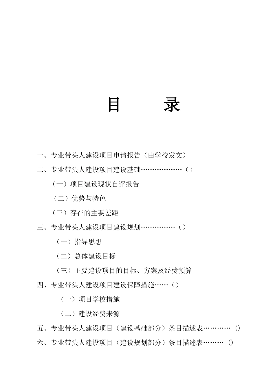 市级专业带头人建设项目申报与建设规划书_第3页