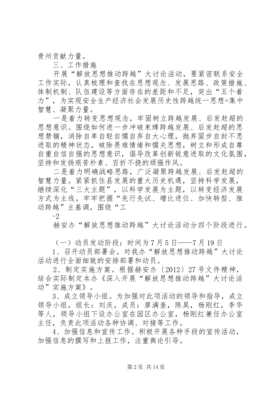 解放思想推动跨越活动实施方案_第2页