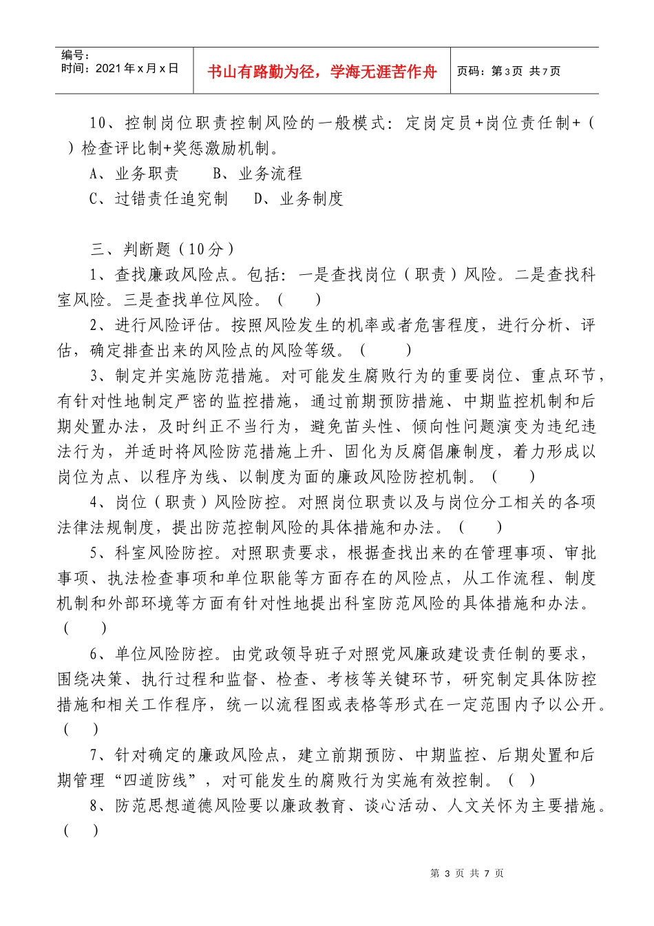 廉政风险防范管理试卷_第3页