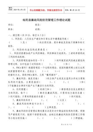 廉政风险防范管理试卷