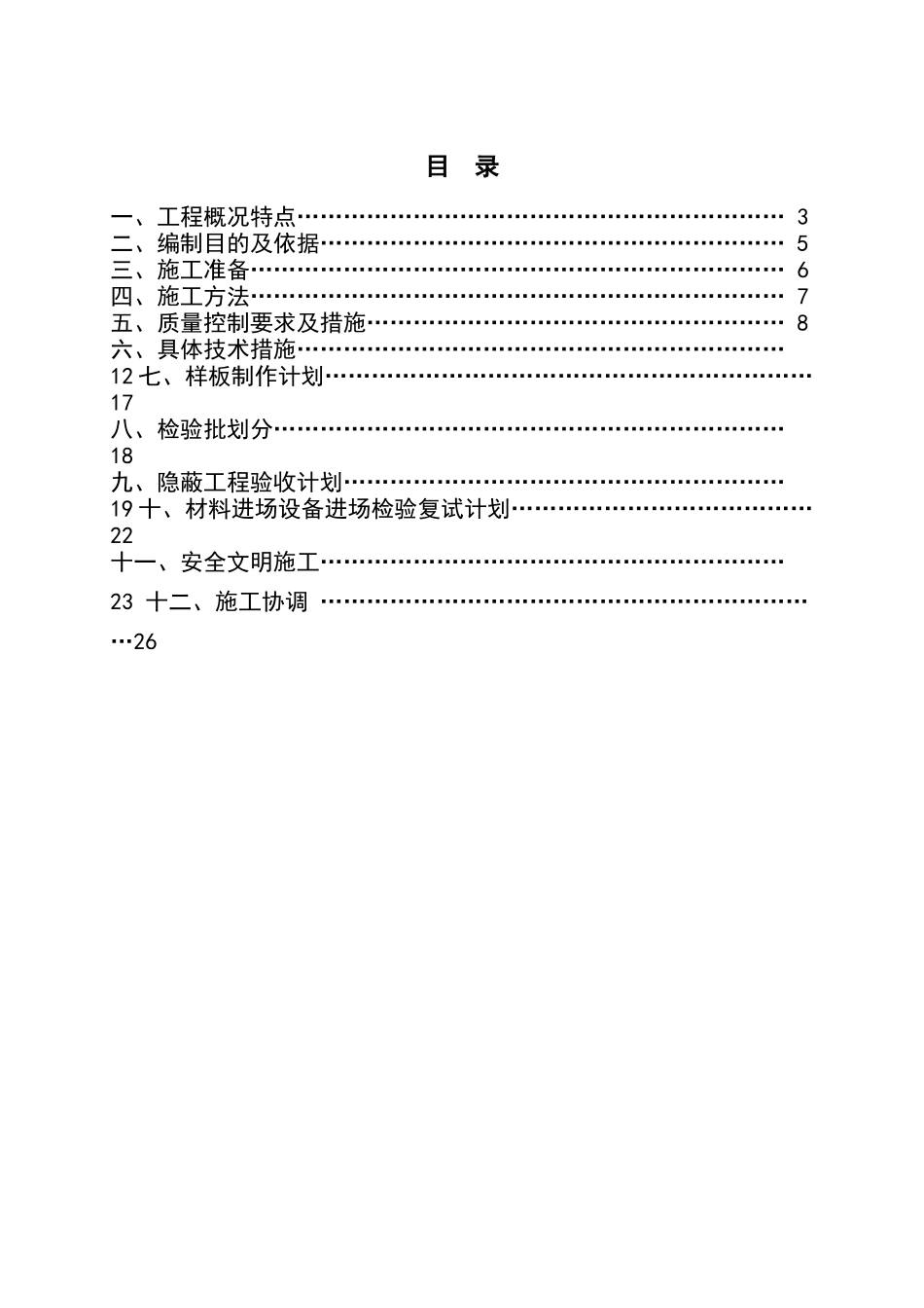 幕墙节能施工组织设计_第2页