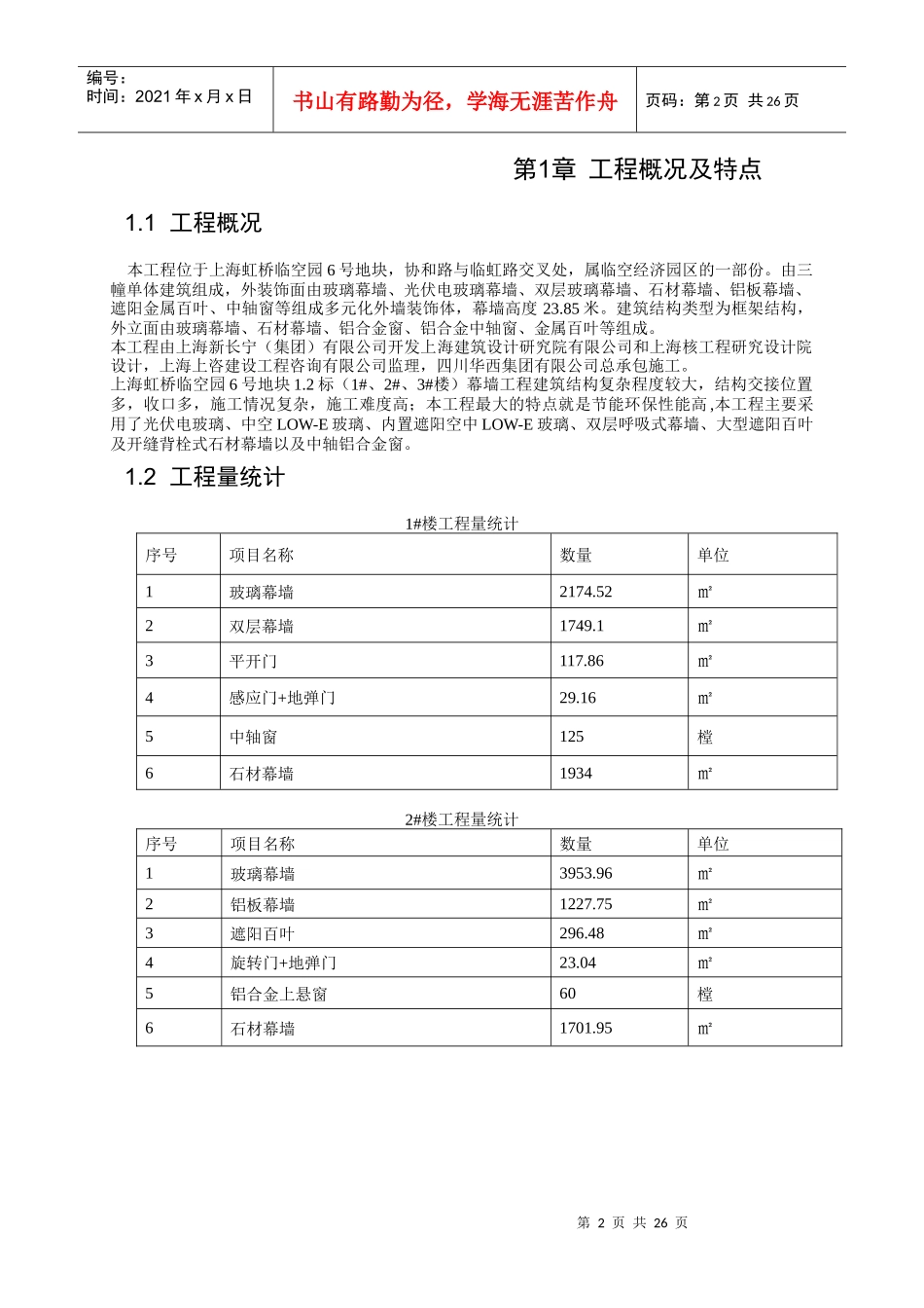 幕墙节能施工组织设计_第3页