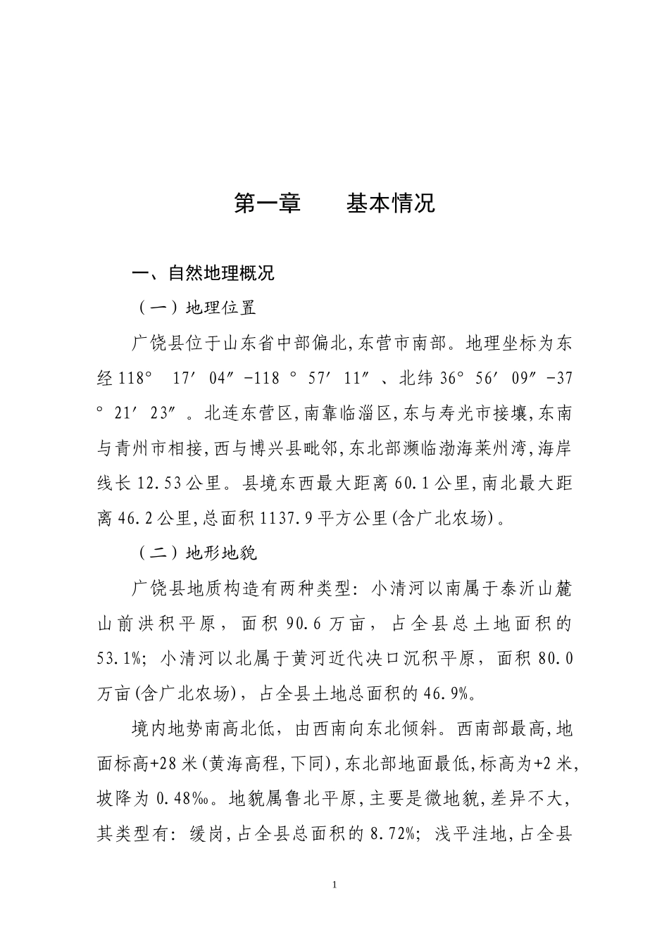 广饶县“十二五”林业发展规划_第2页