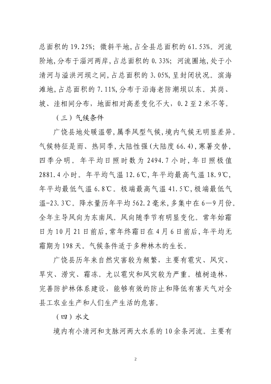 广饶县“十二五”林业发展规划_第3页