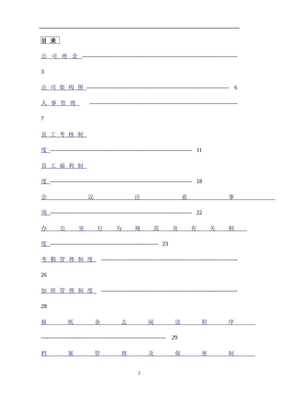 广告公司员工手册_第2页