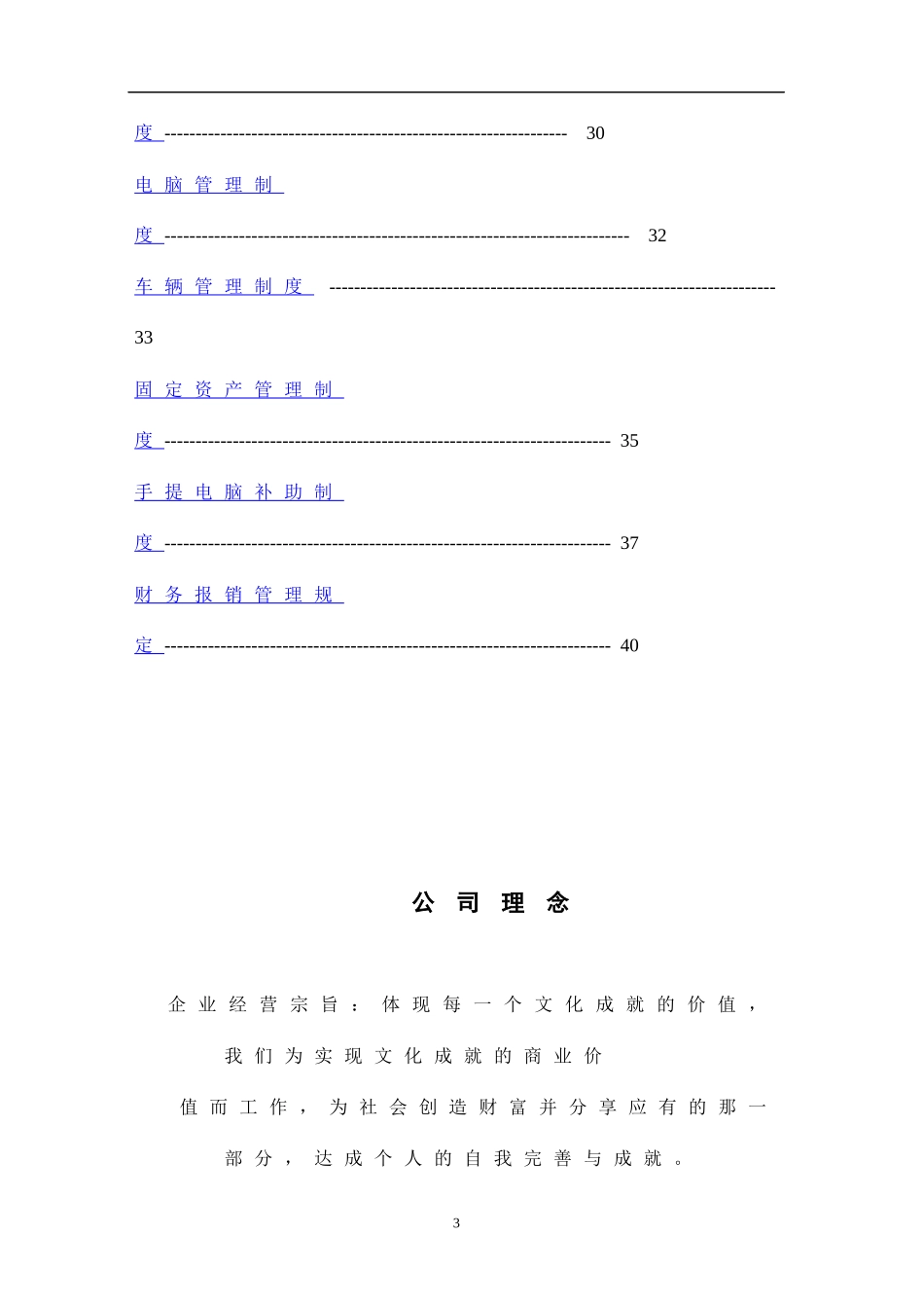 广告公司员工手册_第3页