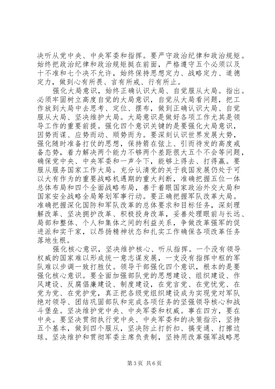 领导干部强化党的意识发言_第3页