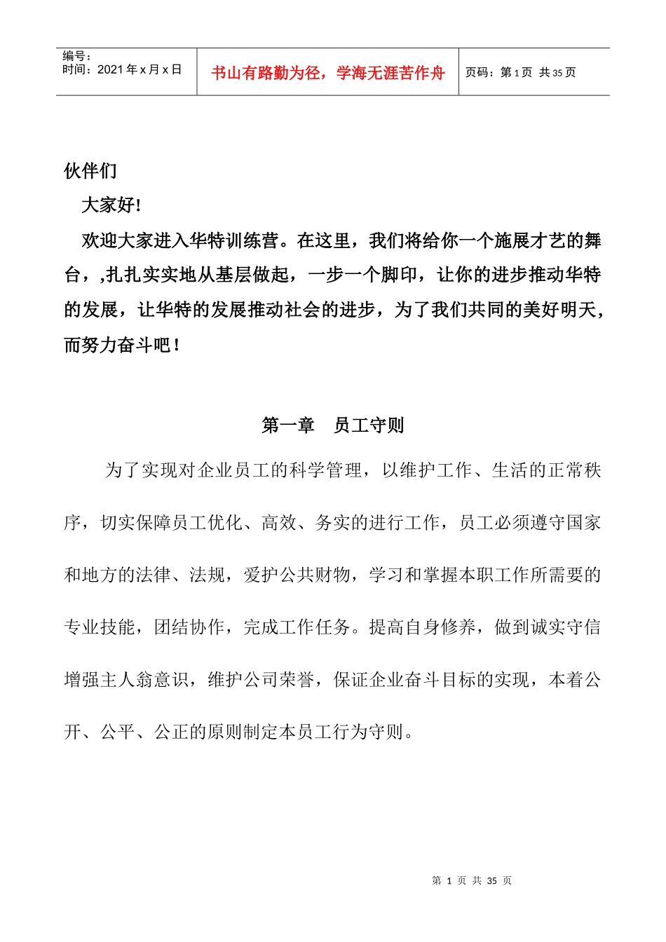 店铺管理手册修正版_第1页