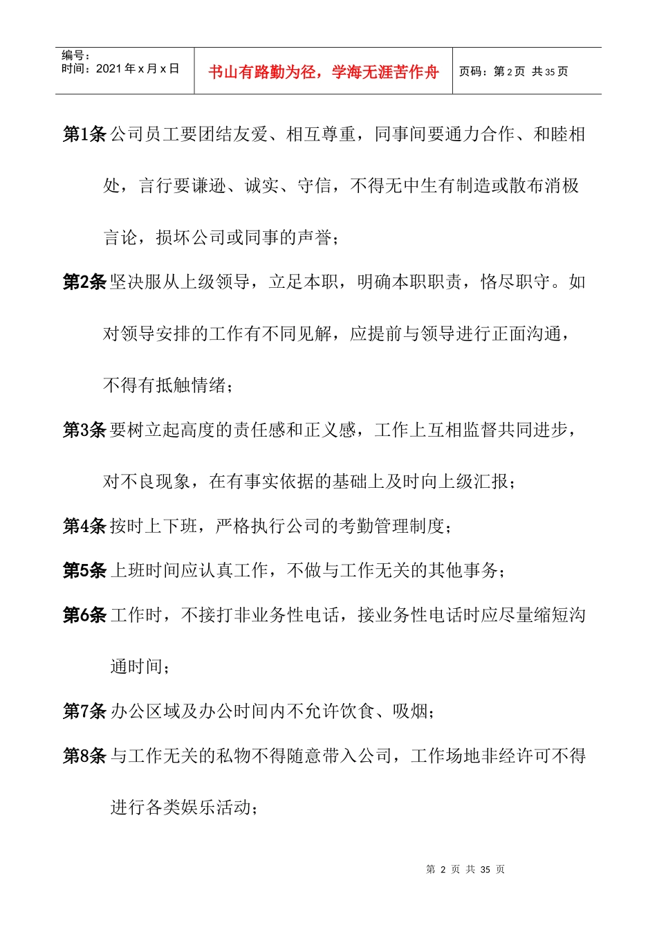 店铺管理手册修正版_第2页