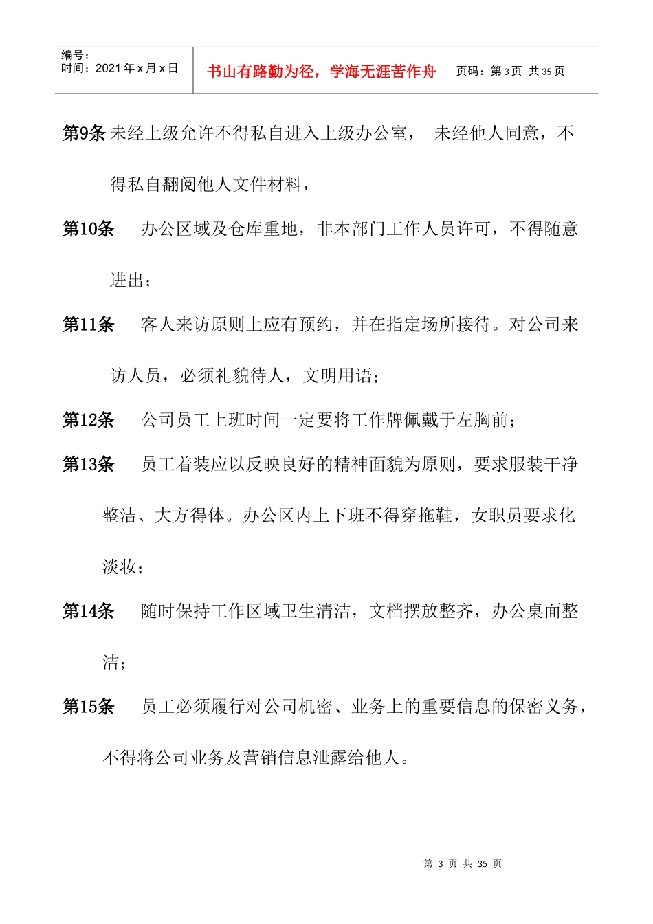 店铺管理手册修正版_第3页